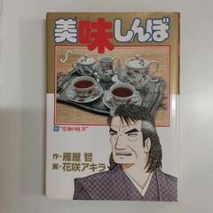 0527-116 美味しんぼ