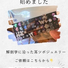 耳ツボジュエリー作ってみませんか？貼り方やツボも教えます🌟