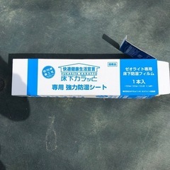 床下カラッと　床下防湿シート　長さ不明