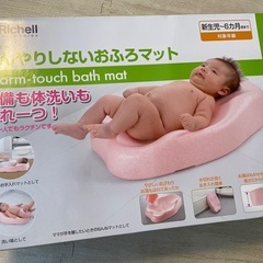 美品　リッチェルひんやりしないおふろマット