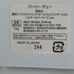 パーリーデュー　薬用リンクルホワイトパウダーセラムファンデーション　新品のリフィル2個付きの画像