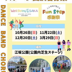 江坂公園でステージ出演者募集！