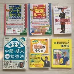 中学生の勉強本