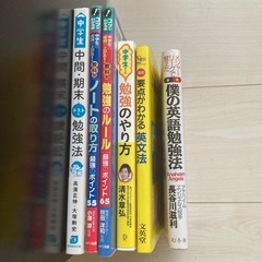 中学生の勉強本の画像