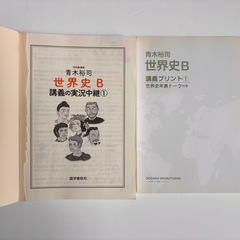 世界史 講義の実況中継全巻セット (てりやき) 新田の参考書の
