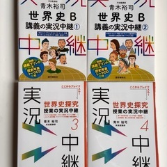 世界史 講義の実況中継全巻セット