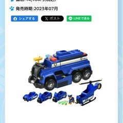 パウパト　アルティメットDXチェイス　　アルティメットラブルの画像