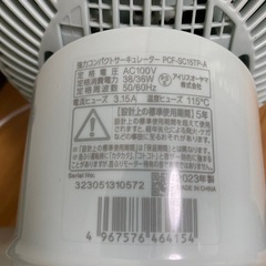 アイリスオーヤマ サーキュレーター 2023年製！　PCF-SC15TP-A の画像
