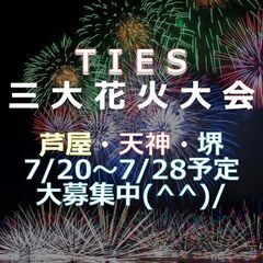 🌸7月花火大会🌸に向けて増員募集中(^^)/今週末も神戸で案件あ...
