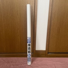 模造紙差し上げます