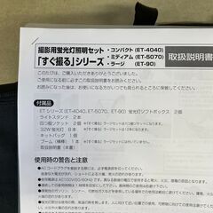 ライトグラフィカ　撮影用蛍光灯照明セットET-40-40の画像