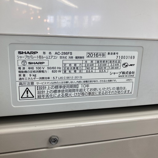 ⭐️爆安⭐️標準工事費込み‼️SHARP8-10畳用ルームエアコン