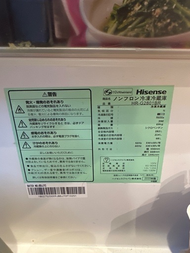 ハイセンス冷蔵庫3ドア