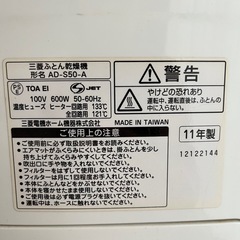 布団乾燥機の画像