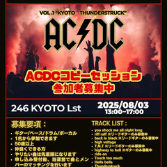 AC/DCコピーセッションイベント開催！