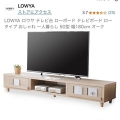 ロウヤ　テレビ台　6/9まで！の画像