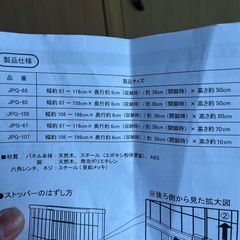 犬猫　置き型ゲート　柵　の画像
