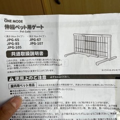 犬猫　置き型ゲート　柵　の画像