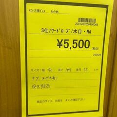【広島石内店】★ジモティー割あり★ﾜ-ﾄﾞﾛ-ﾌﾞ/クリーニング済みHG-5876の画像