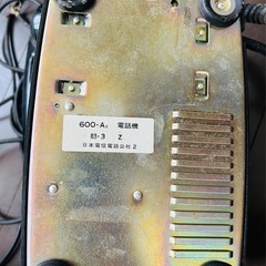 黒電話 昭和レトロ アンティーク ダイヤル式 日本電信電話公社 インテリア 当時物 レトロ 電話機の画像