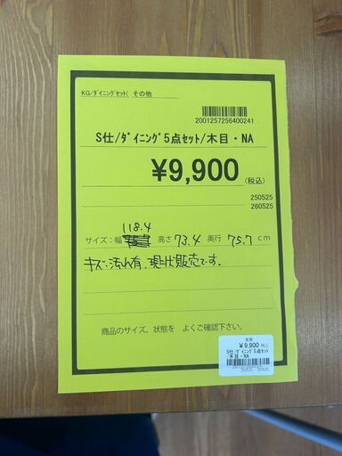 ★ジモティー割あり★ﾀﾞｲﾆﾝｸﾞ5点ｾｯﾄ/クリーニング済みHG-5878