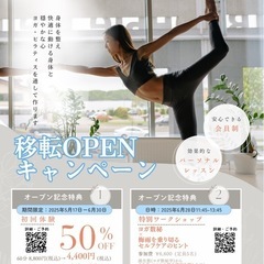 【移転オープン】ヨガ・ピラティス パーソナル体験60分4,400円〜