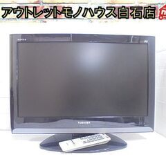 22インチ 液晶テレビ 2009年製 東芝 レグザ 22A800...