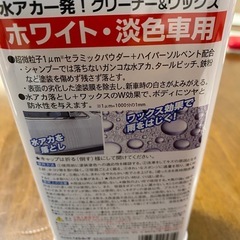 リンレイ　水アカ1発　新品未使用　ホワイト用　　　　　の画像