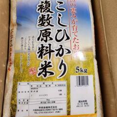 こしひかり　複数原料米5kg