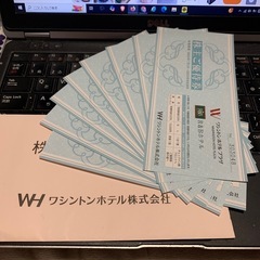 ワシントンホテル株主優待券