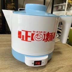 ラーメンメーカー　正麺　お値下げしました｡