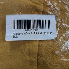 ペット用グローブの画像