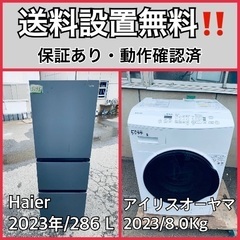  超高年式✨送料設置無料❗️家電2点セット 洗濯機・冷蔵庫 