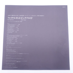 レコード Pink Floyd ピンクフロイド ファイナルカット 【コンプオフ金沢野々市店】の画像