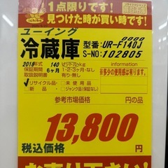 ユーイグ製★18年製２ドア冷蔵庫★6ヶ月間保証付きの画像