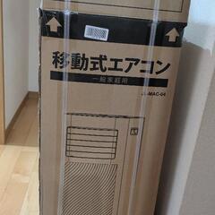 　　　　 移動式エアコン クーラー 工事不要 