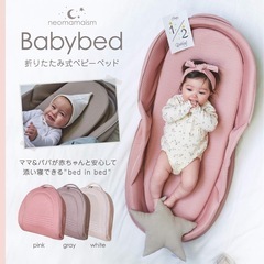 美品　ベビーベッド　持ち運び可