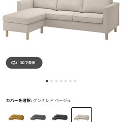 IKEA PÄRUP 3人掛けソファ (6/9まで)