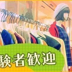 【浪速区】時給1400円+交通費★週3～アパレル販売スタッフ