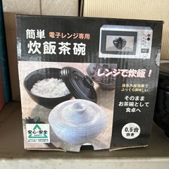 レンジで炊飯　陶器の画像