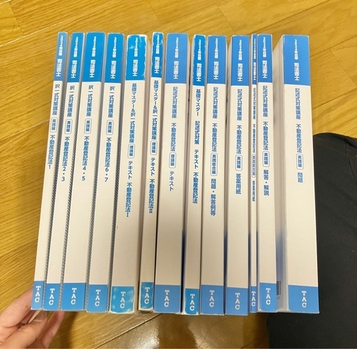 TAC 司法書士 入門総合本科生 DVDと教材セット