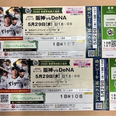 5/29(木) 阪神vs DeNA 戦　【5/28 お昼ま…