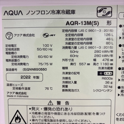 【リユースのサカイ千葉中央店AQUA 
冷蔵庫　22年製　126ℓ TC3423 