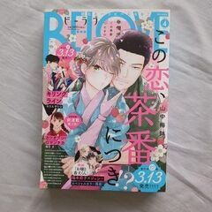 ビーラブ　BE・LOVE 2025年4月号
