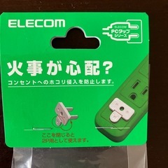 コンセントキャップ 2P3P両用の画像