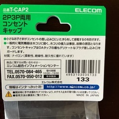 コンセントキャップ 2P3P両用の画像