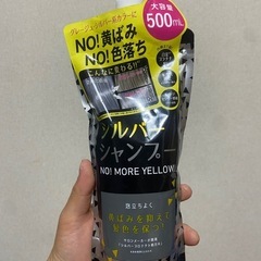 シルバーシャンプー