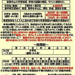 １時間300円や月額6,000円で学年１位輩出！偏差値70輩出！高校も大学もどこでも合格！ ～いつか教育費無償化を実現したい～　の画像