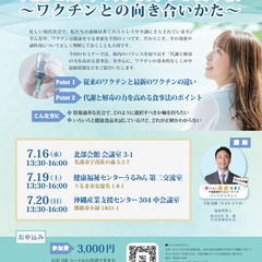 代謝と解毒の力を高める食事法～ワクチンとの向き合いかた～