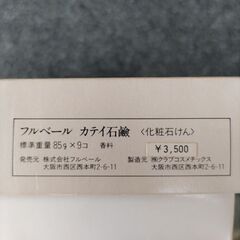 化粧石鹸の画像